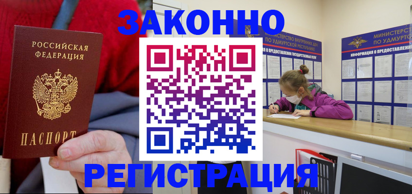 где прописаться в Урус-Мартане